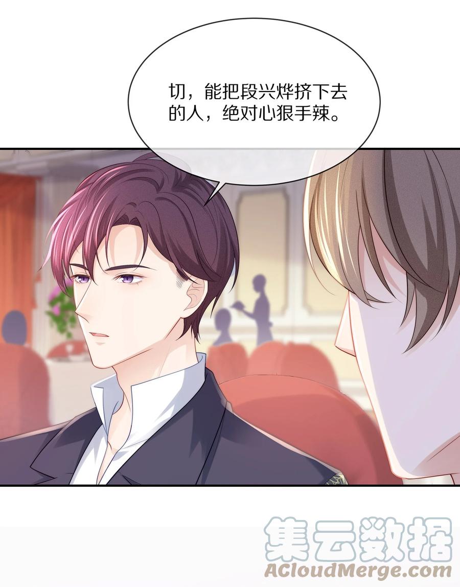 专属深爱 - 058 你不用为我忍着 - 第35张图