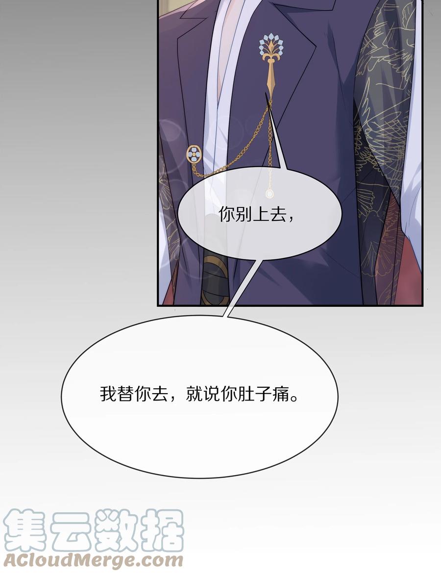 专属深爱 - 058 你不用为我忍着 - 第39张图