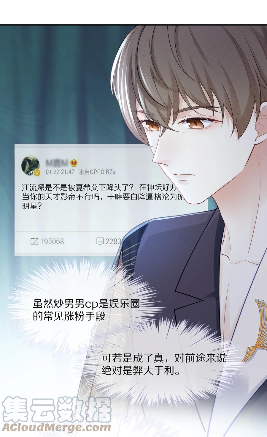 专属深爱 - 058 你不用为我忍着 - 第9张图