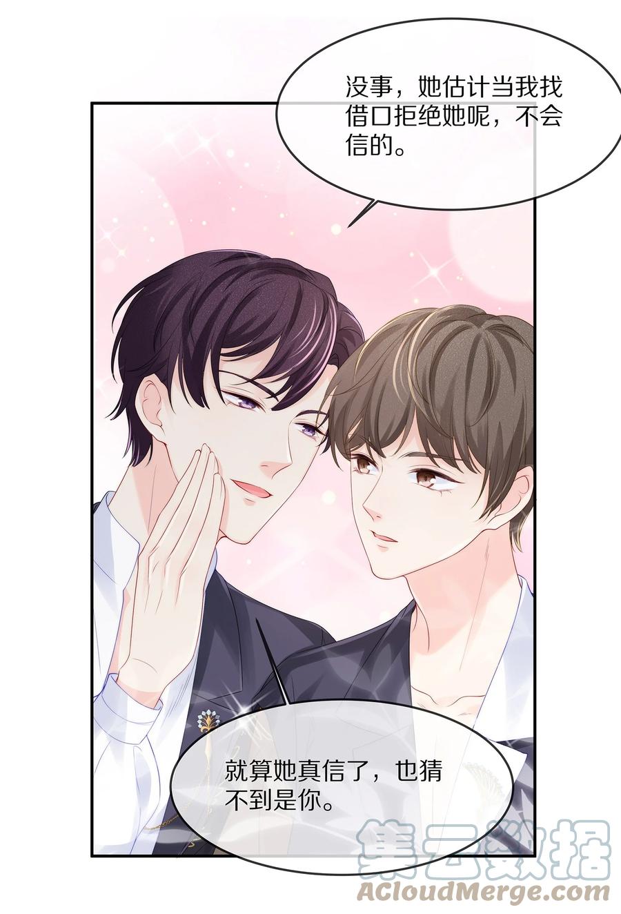 专属深爱 - 058 你不用为我忍着 - 第7张图