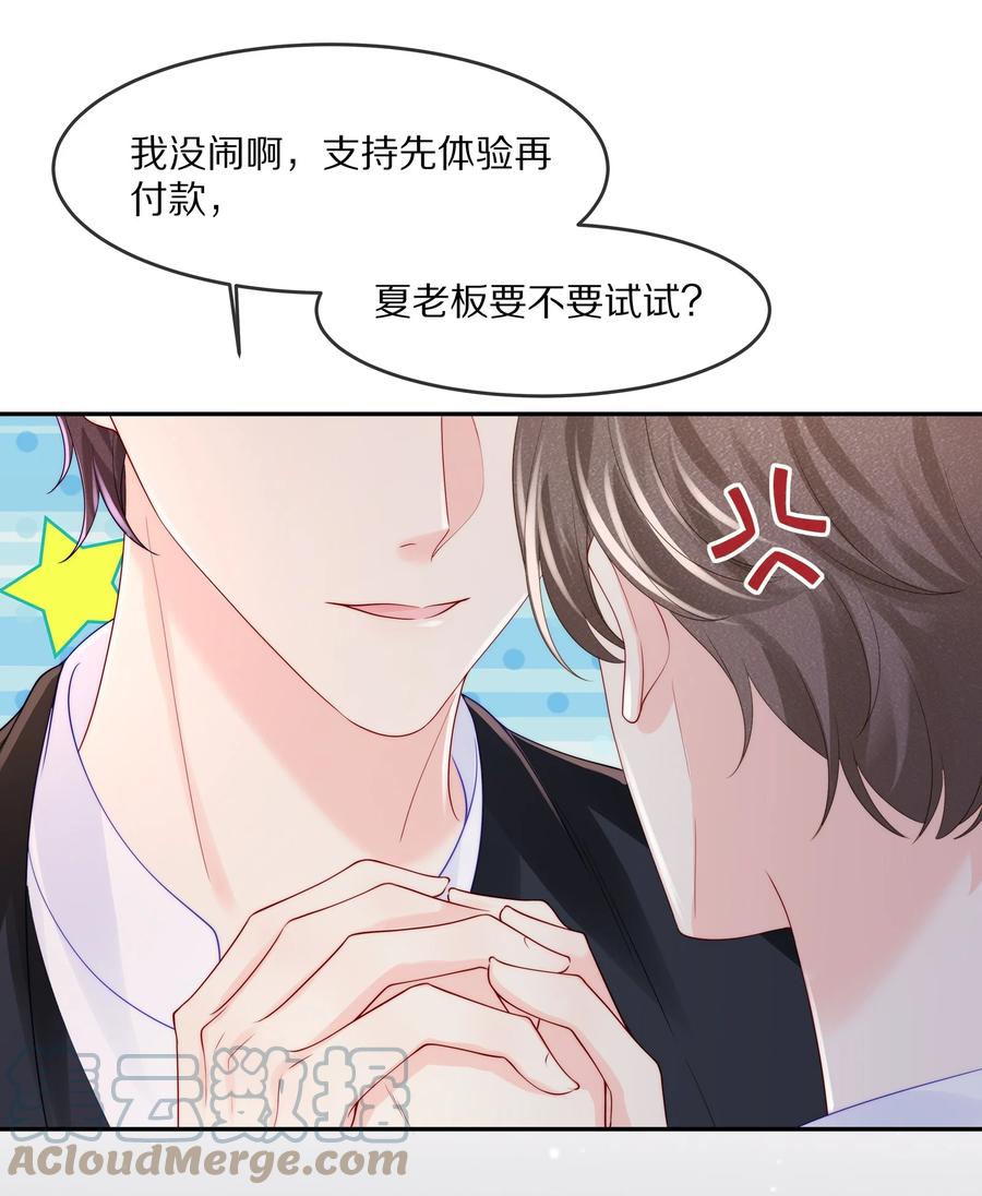 专属深爱 - 059 你男朋友养得起你 - 第31张图