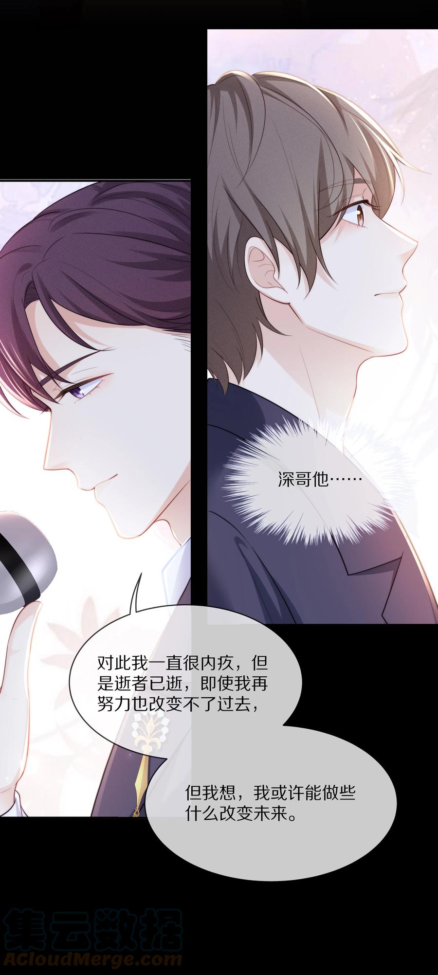 专属深爱 - 059 你男朋友养得起你 - 第22张图