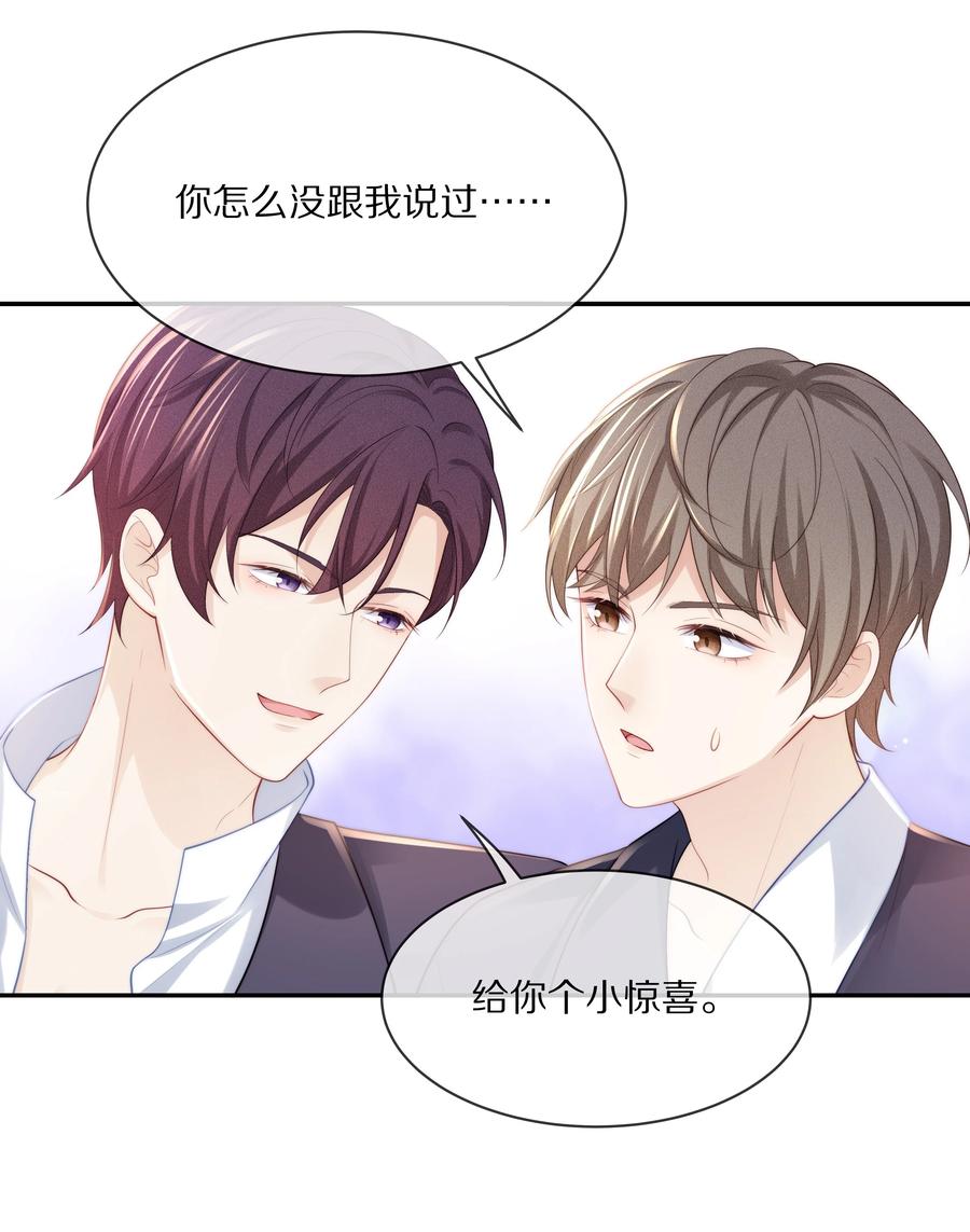 专属深爱 - 059 你男朋友养得起你 - 第20张图