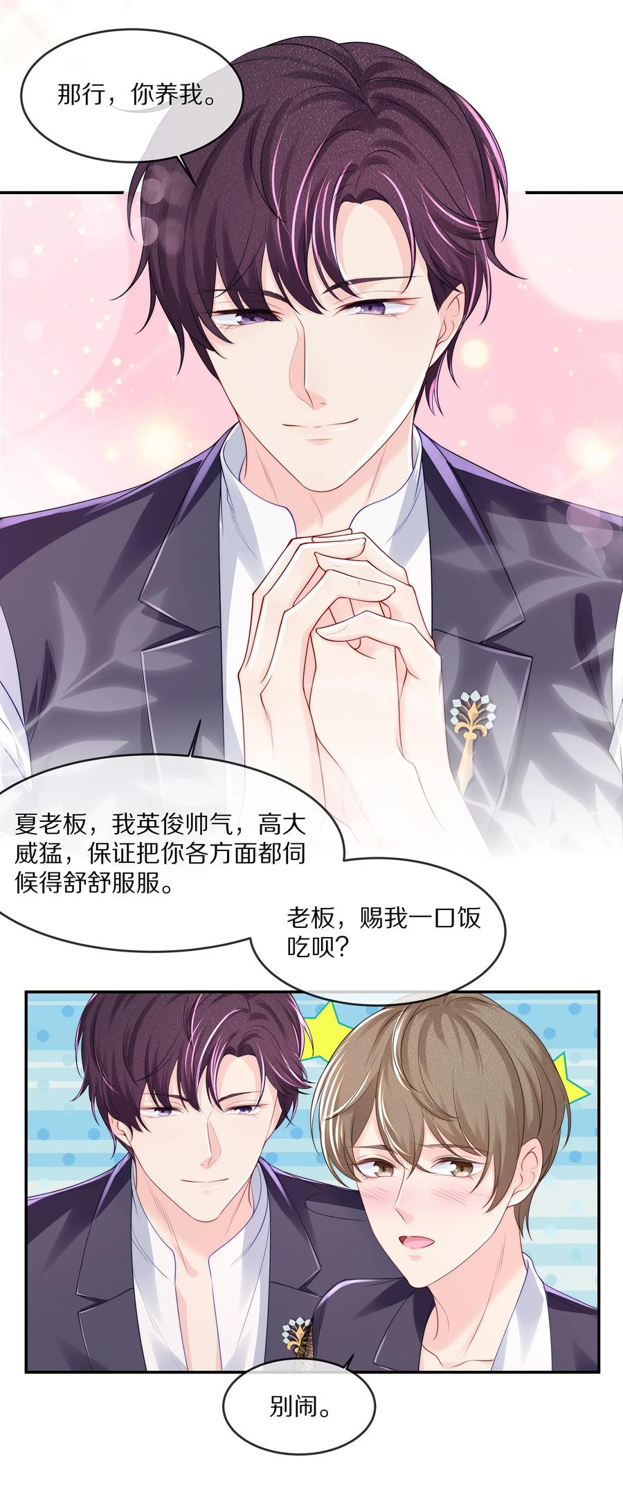 专属深爱 - 059 你男朋友养得起你 - 第30张图