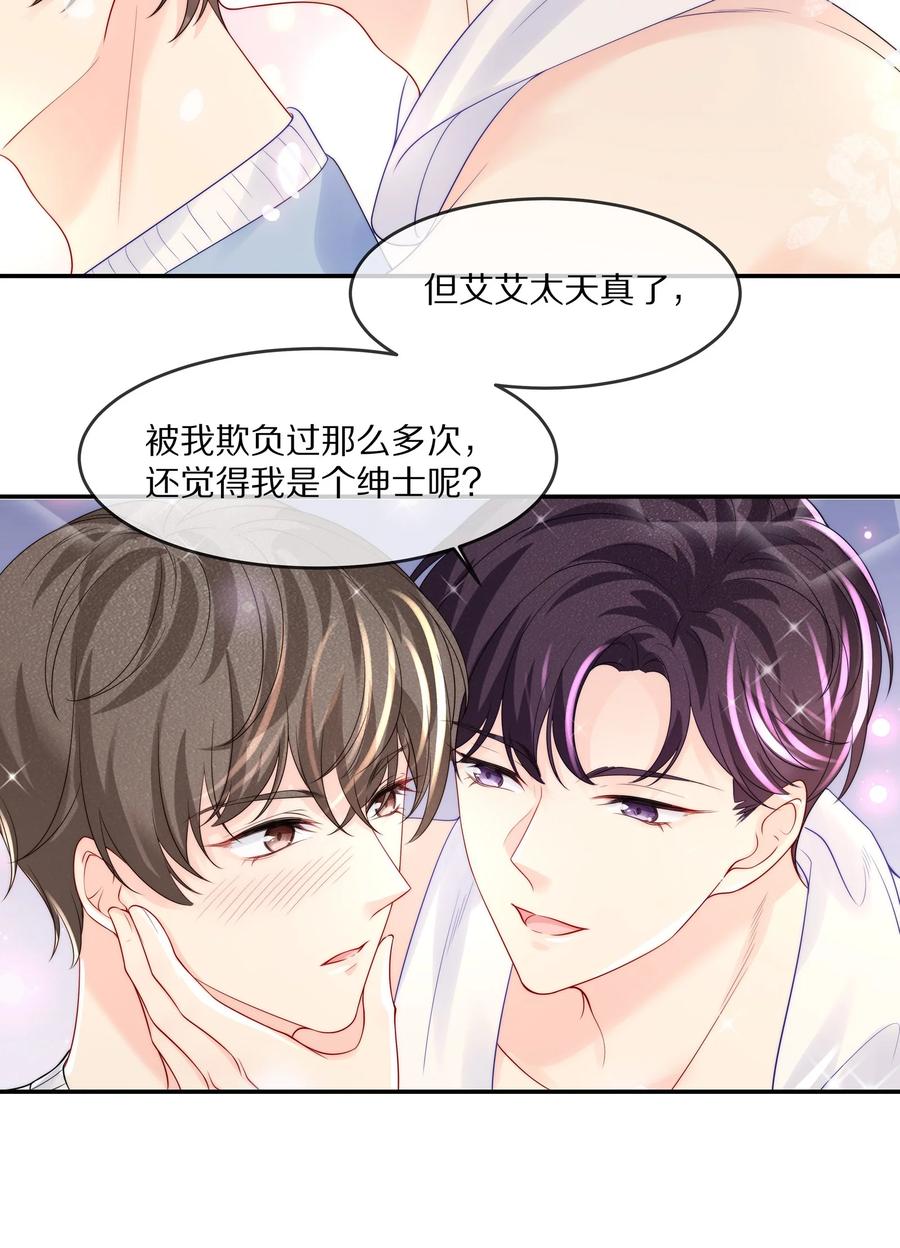 专属深爱 - 059 你男朋友养得起你 - 第39张图