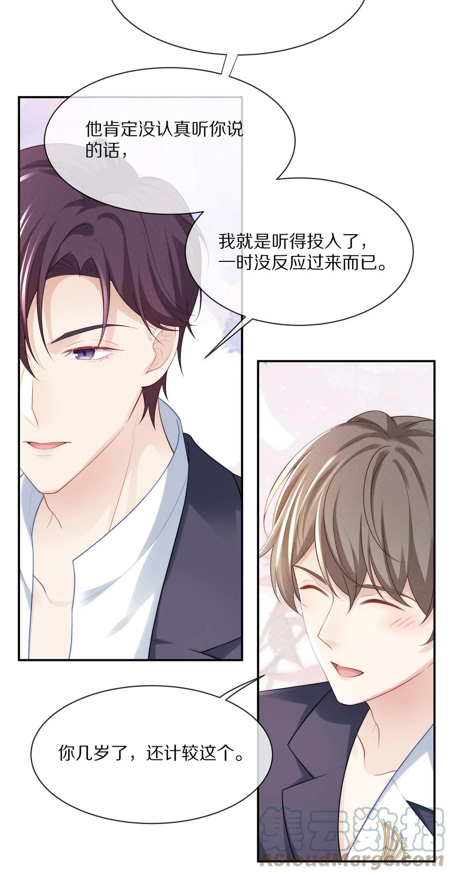 专属深爱 - 059 你男朋友养得起你 - 第16张图