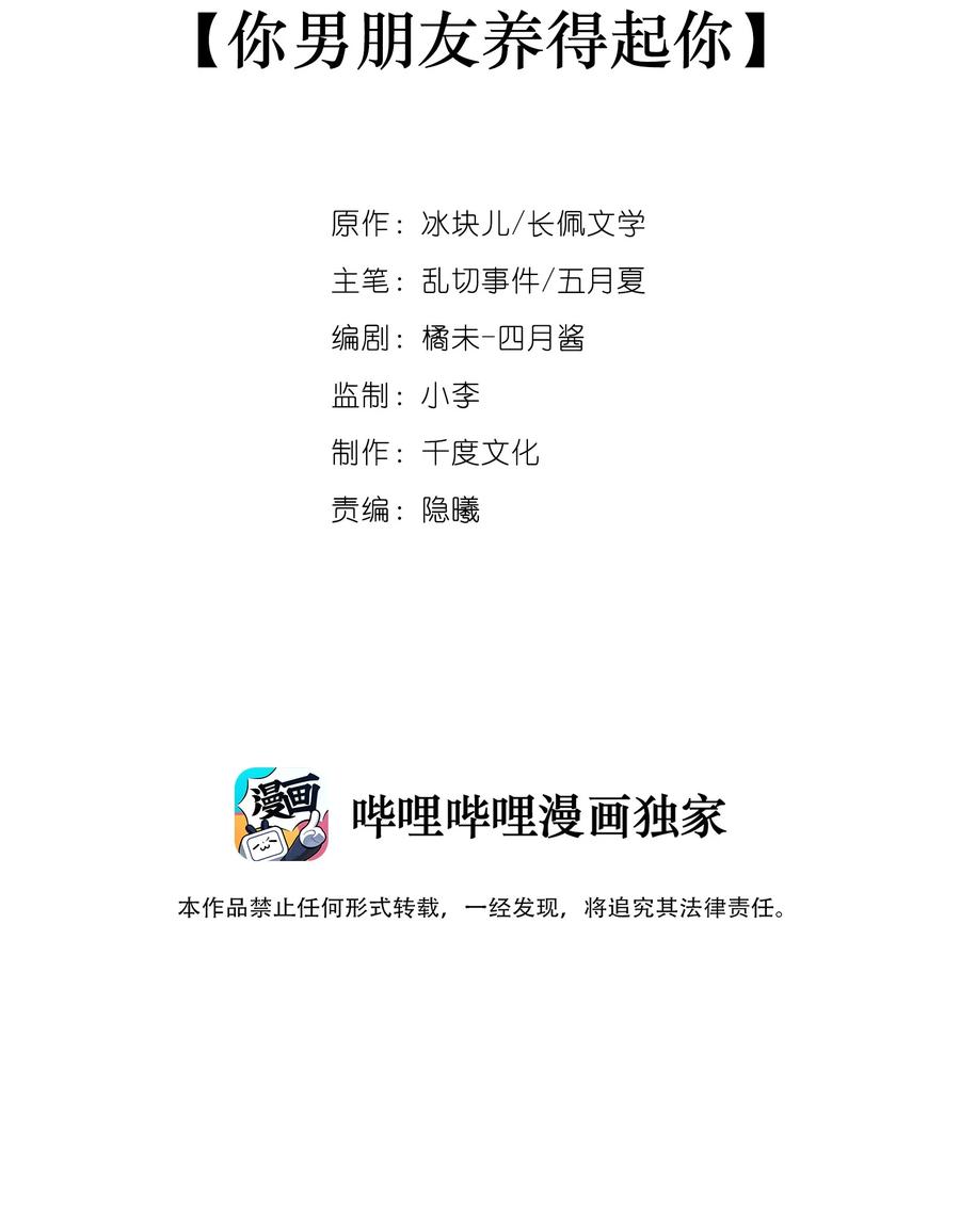 专属深爱 - 059 你男朋友养得起你 - 第2张图