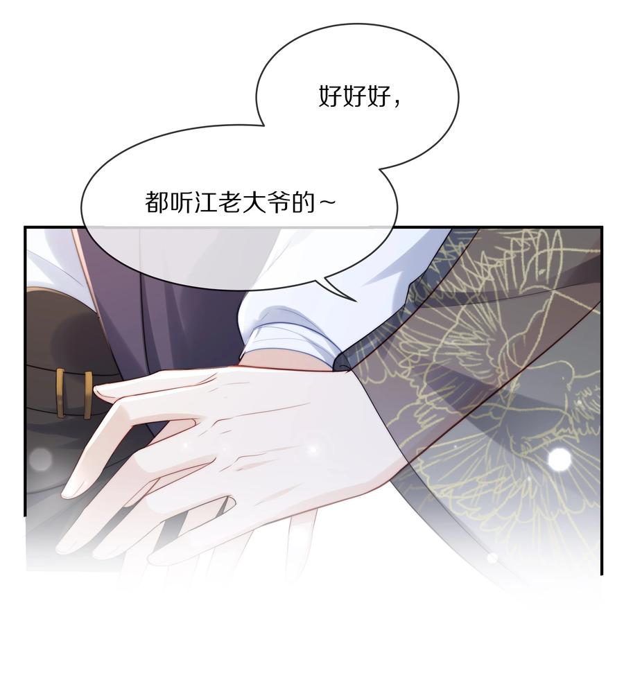 专属深爱 - 059 你男朋友养得起你 - 第18张图