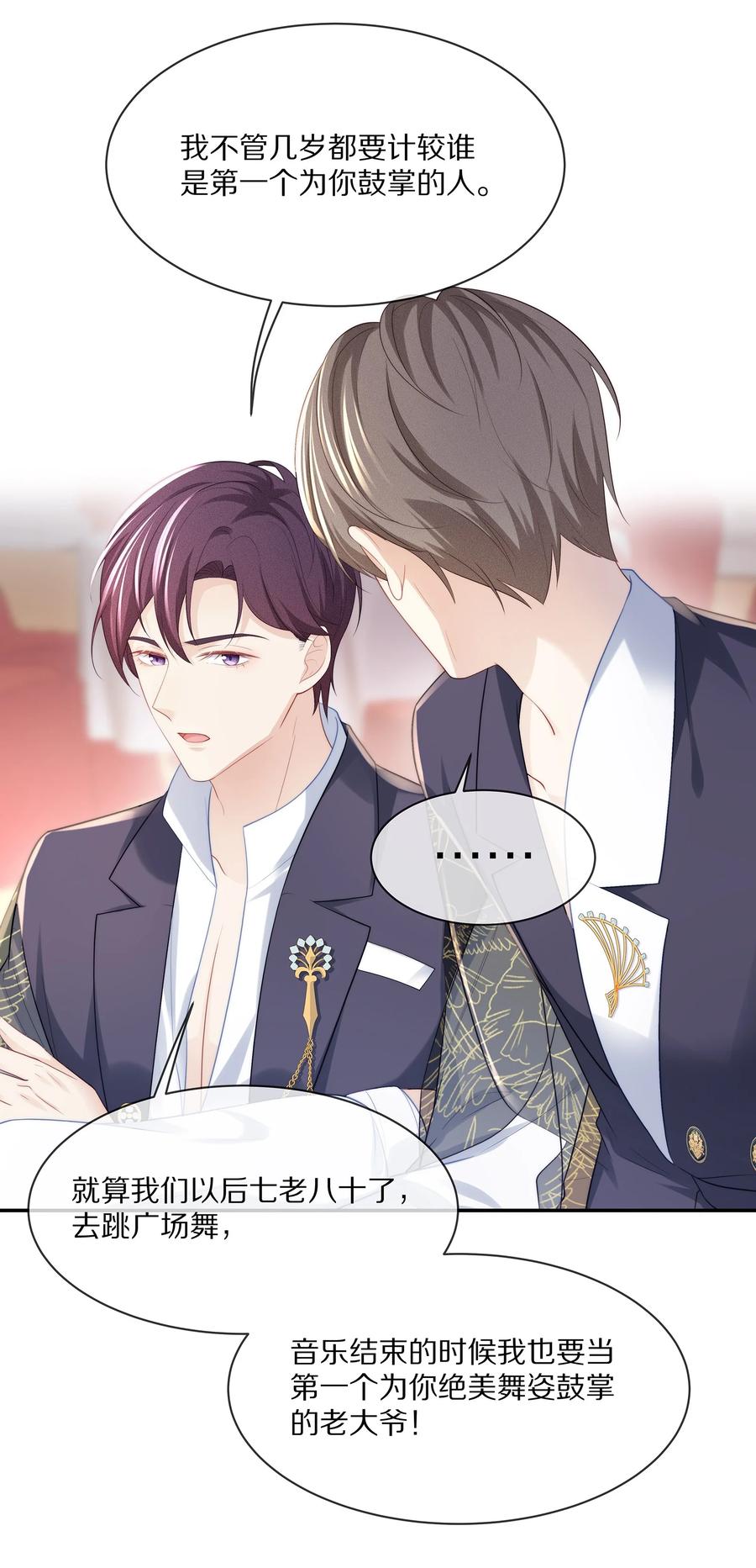 专属深爱 - 059 你男朋友养得起你 - 第17张图