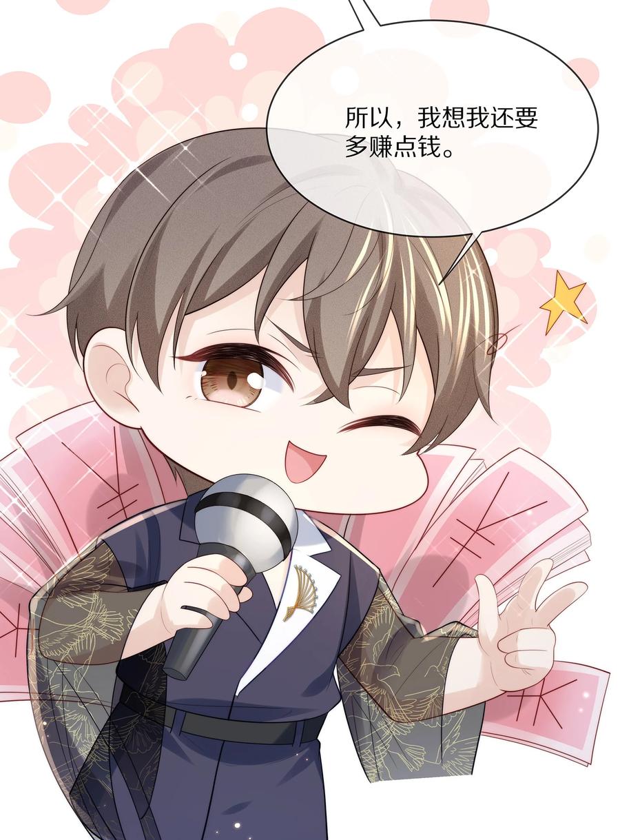 专属深爱 - 059 你男朋友养得起你 - 第9张图