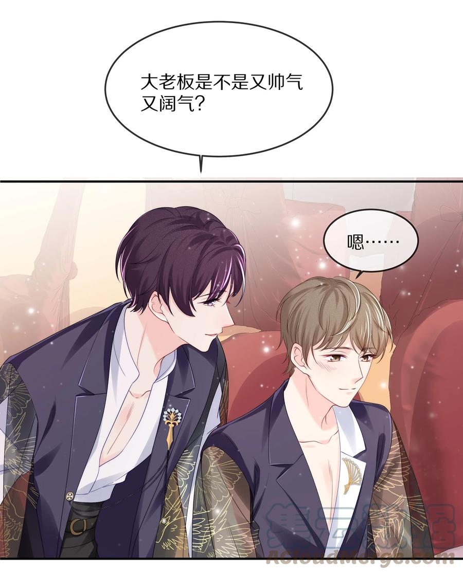 专属深爱 - 059 你男朋友养得起你 - 第25张图