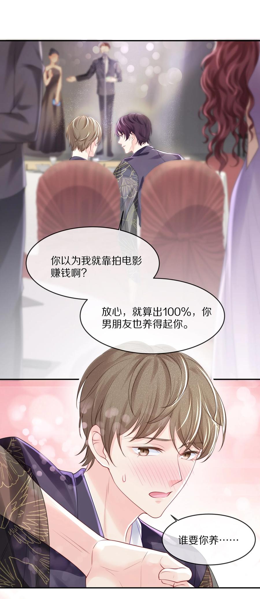 专属深爱 - 059 你男朋友养得起你 - 第29张图