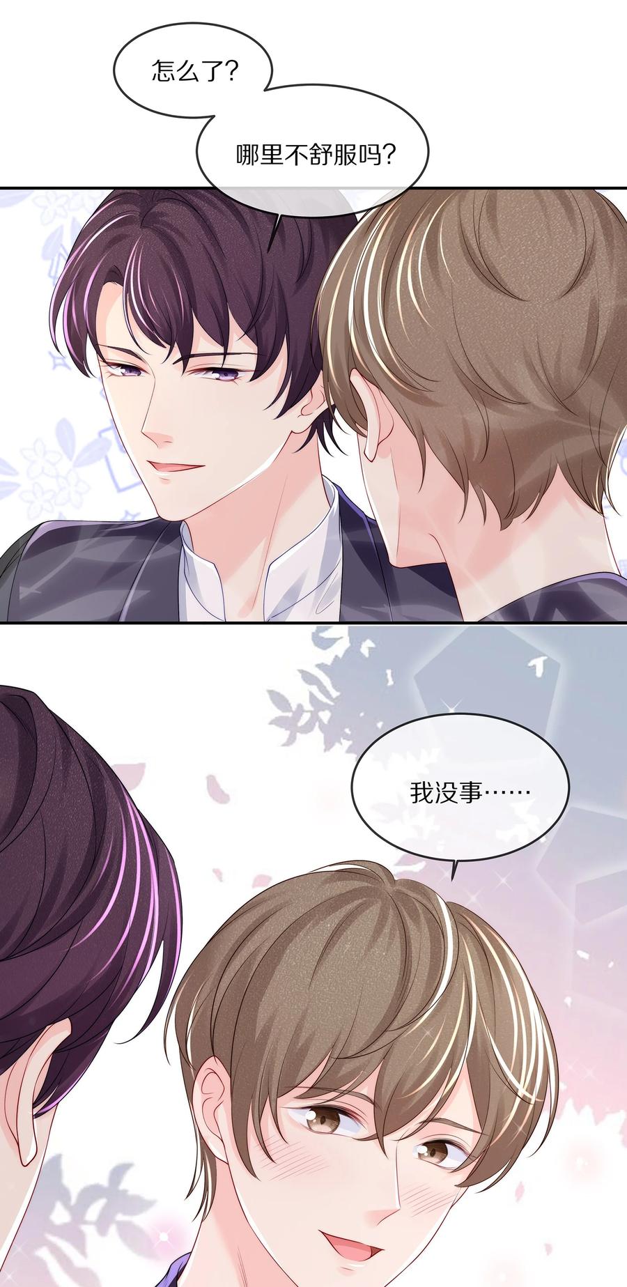 专属深爱 - 059 你男朋友养得起你 - 第26张图