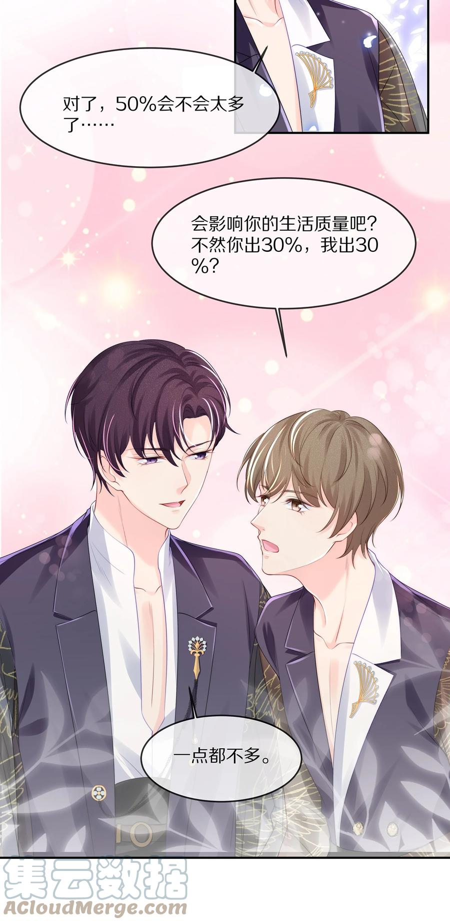 专属深爱 - 059 你男朋友养得起你 - 第28张图