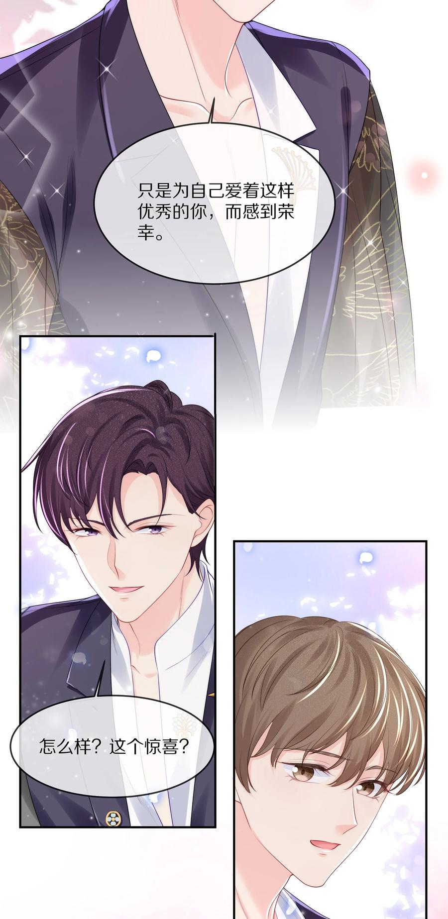 专属深爱 - 059 你男朋友养得起你 - 第27张图