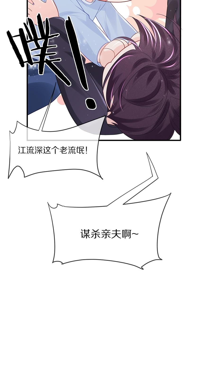 专属深爱 - 060 地下情被发现了？ - 第18张图