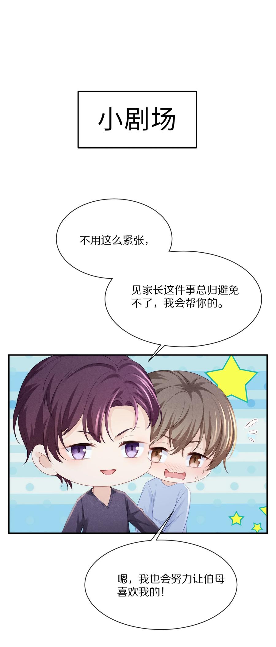 专属深爱 - 060 地下情被发现了？ - 第42张图