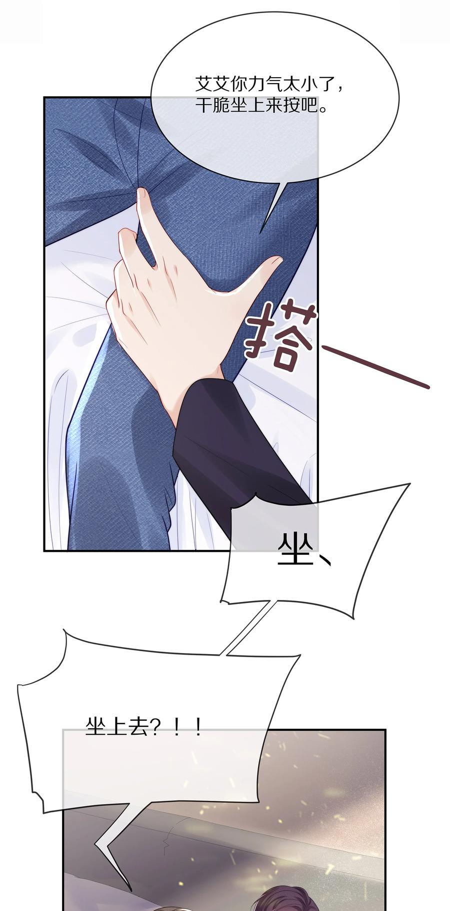 专属深爱 - 060 地下情被发现了？ - 第14张图