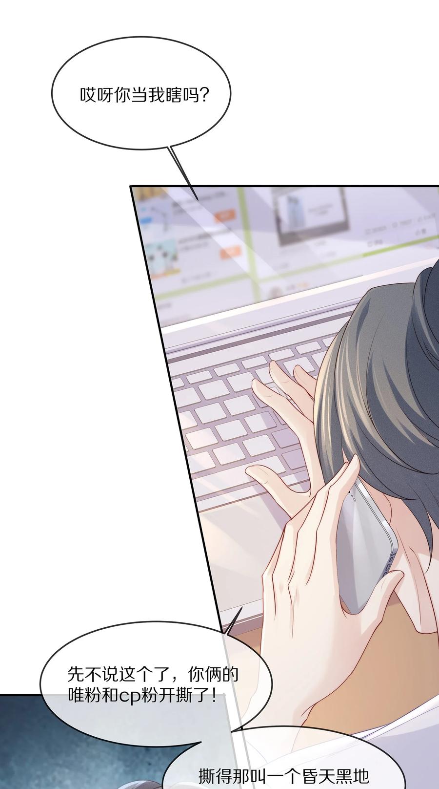 专属深爱 - 060 地下情被发现了？ - 第26张图