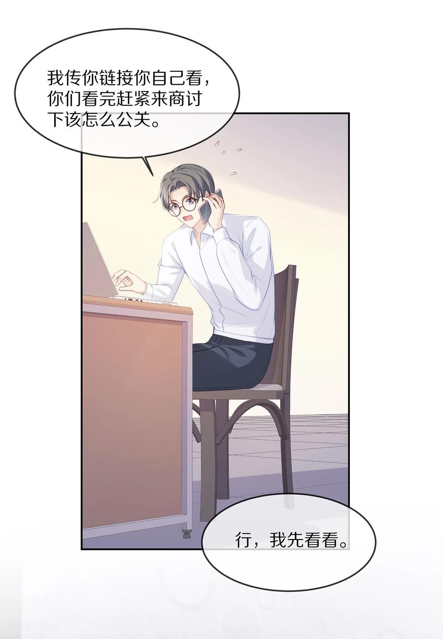 专属深爱 - 060 地下情被发现了？ - 第28张图