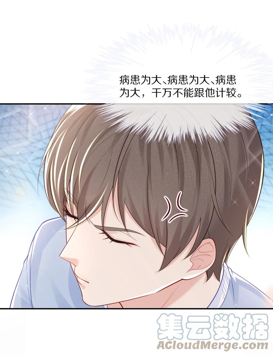 专属深爱 - 060 地下情被发现了？ - 第13张图