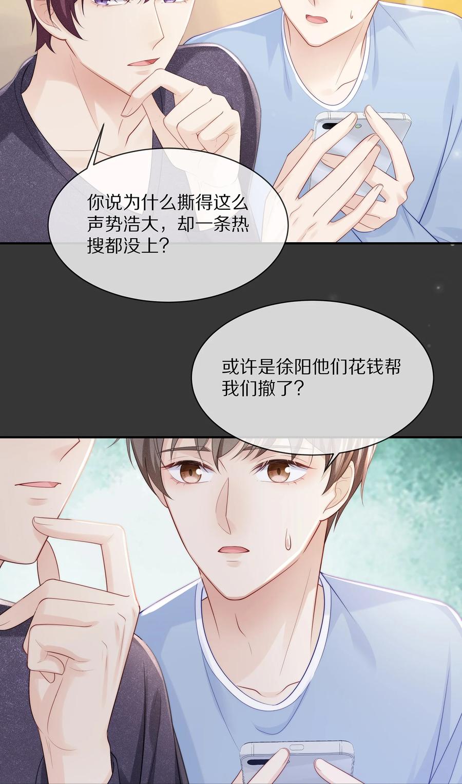 专属深爱 - 060 地下情被发现了？ - 第34张图