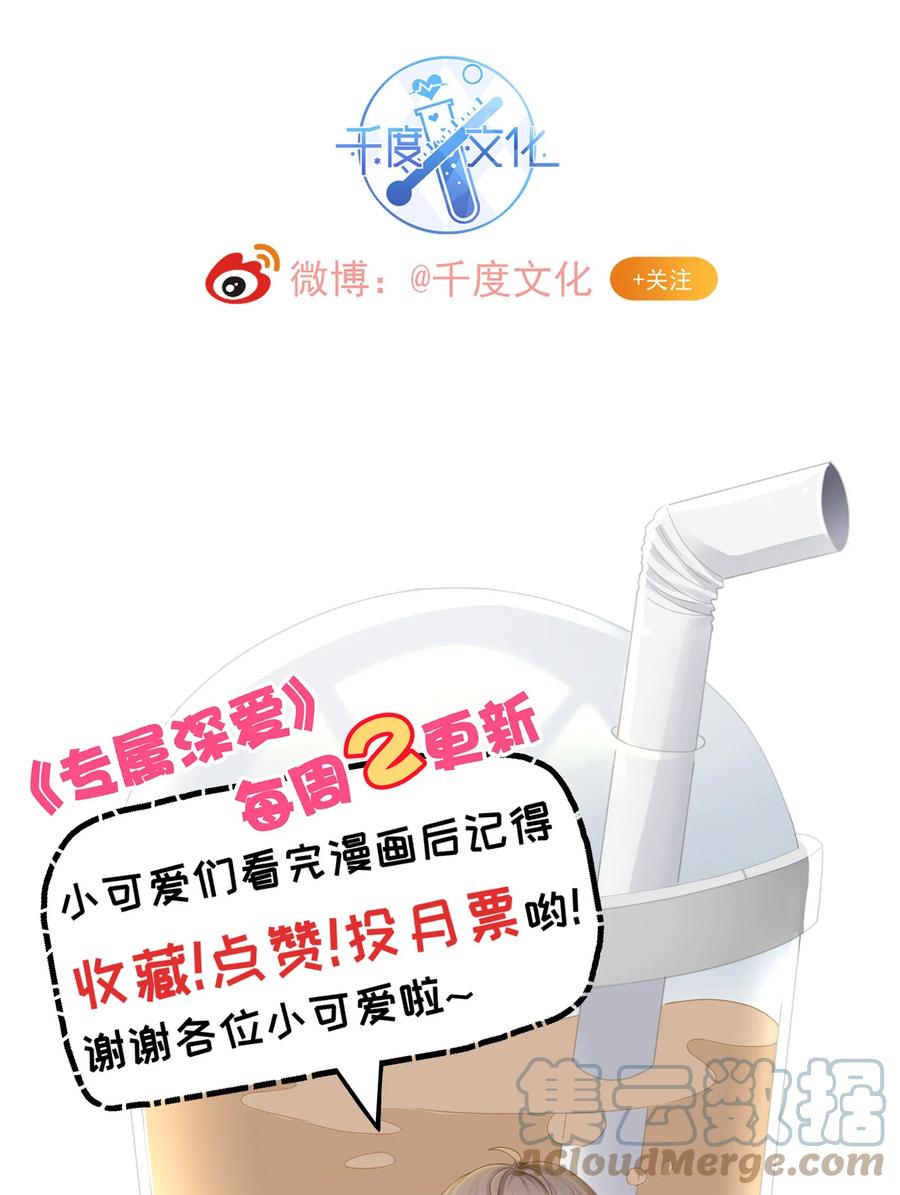 专属深爱 - 060 地下情被发现了？ - 第43张图