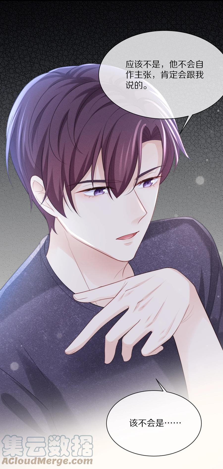 专属深爱 - 060 地下情被发现了？ - 第35张图