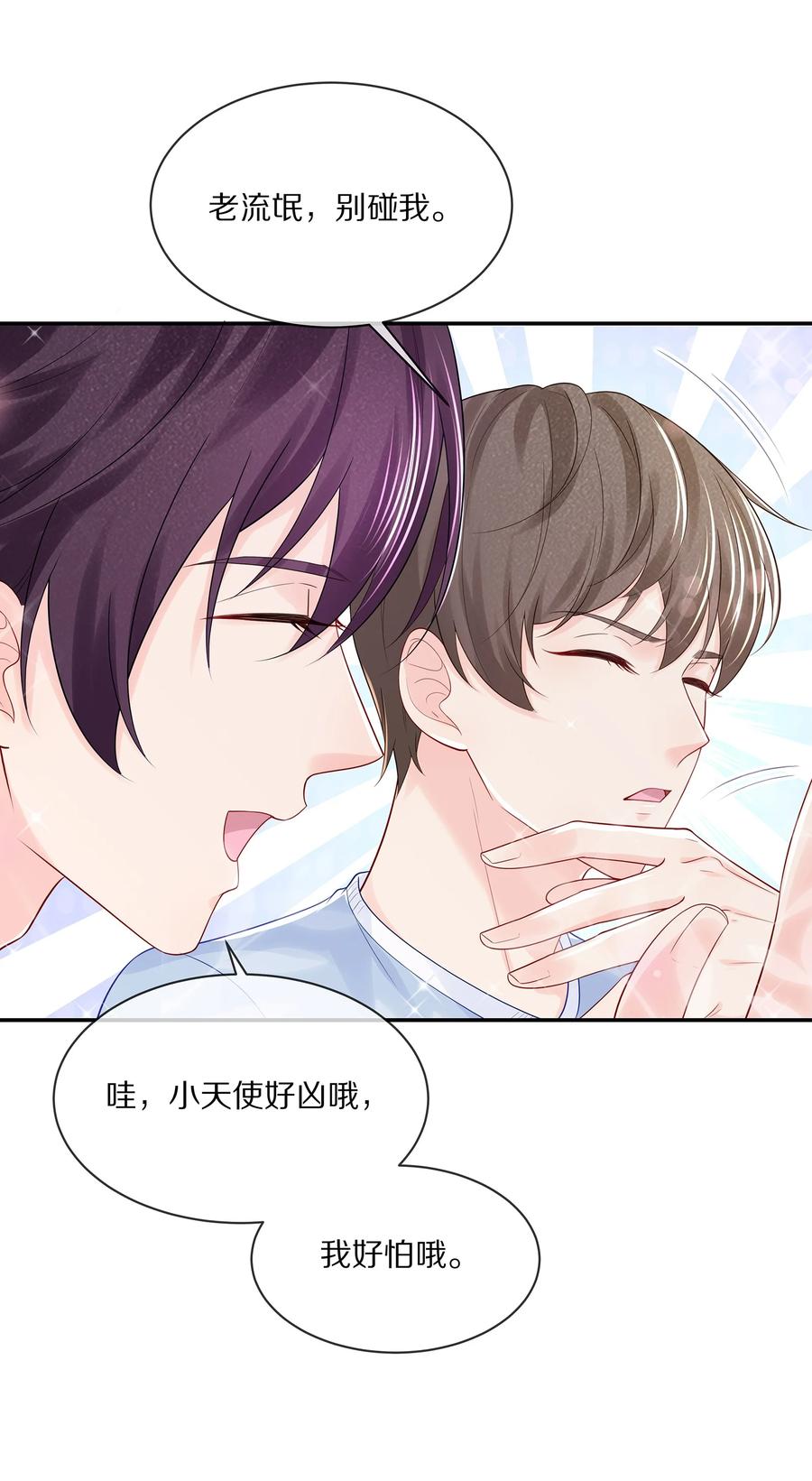 专属深爱 - 060 地下情被发现了？ - 第22张图