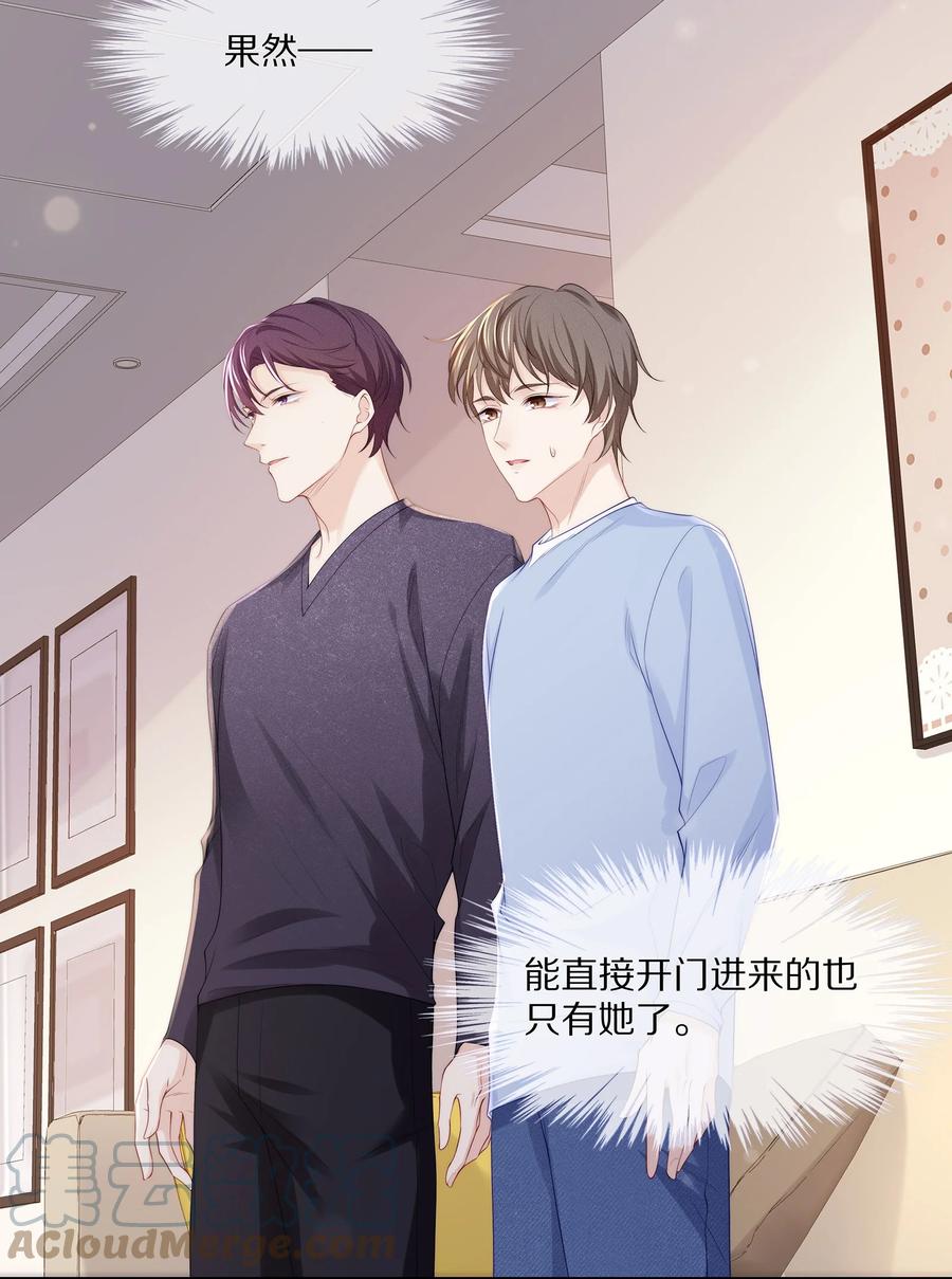 专属深爱 - 060 地下情被发现了？ - 第39张图