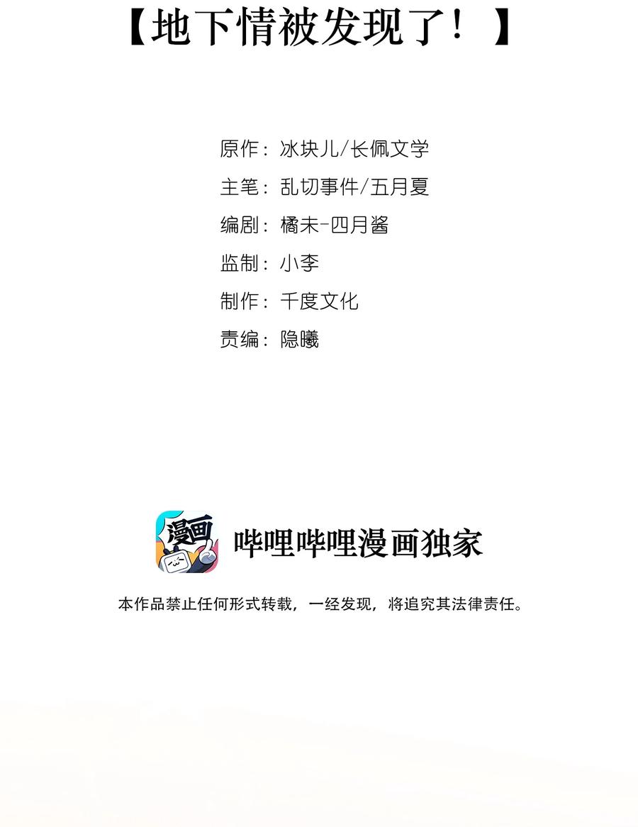 专属深爱 - 060 地下情被发现了？ - 第2张图