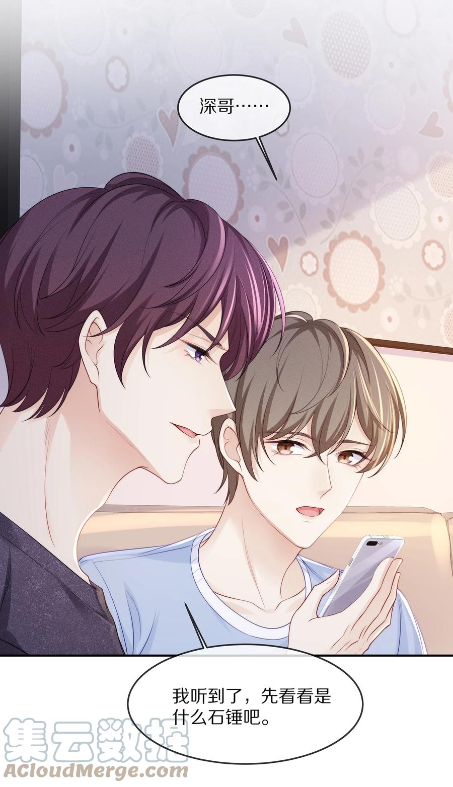 专属深爱 - 060 地下情被发现了？ - 第29张图