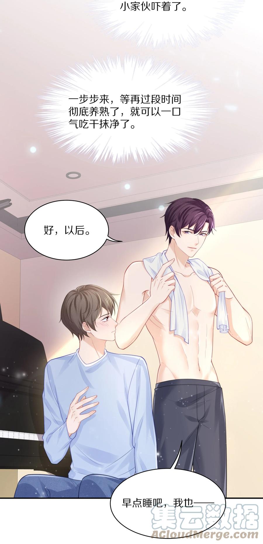 专属深爱 - 060 地下情被发现了？ - 第9张图