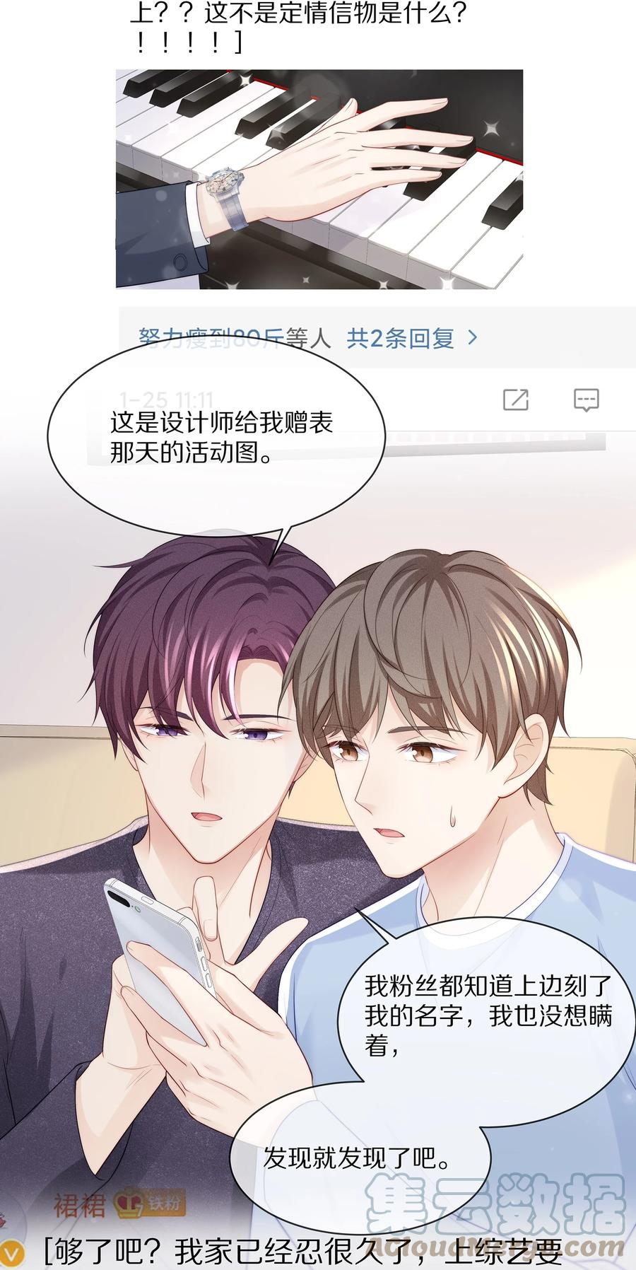 专属深爱 - 060 地下情被发现了？ - 第31张图