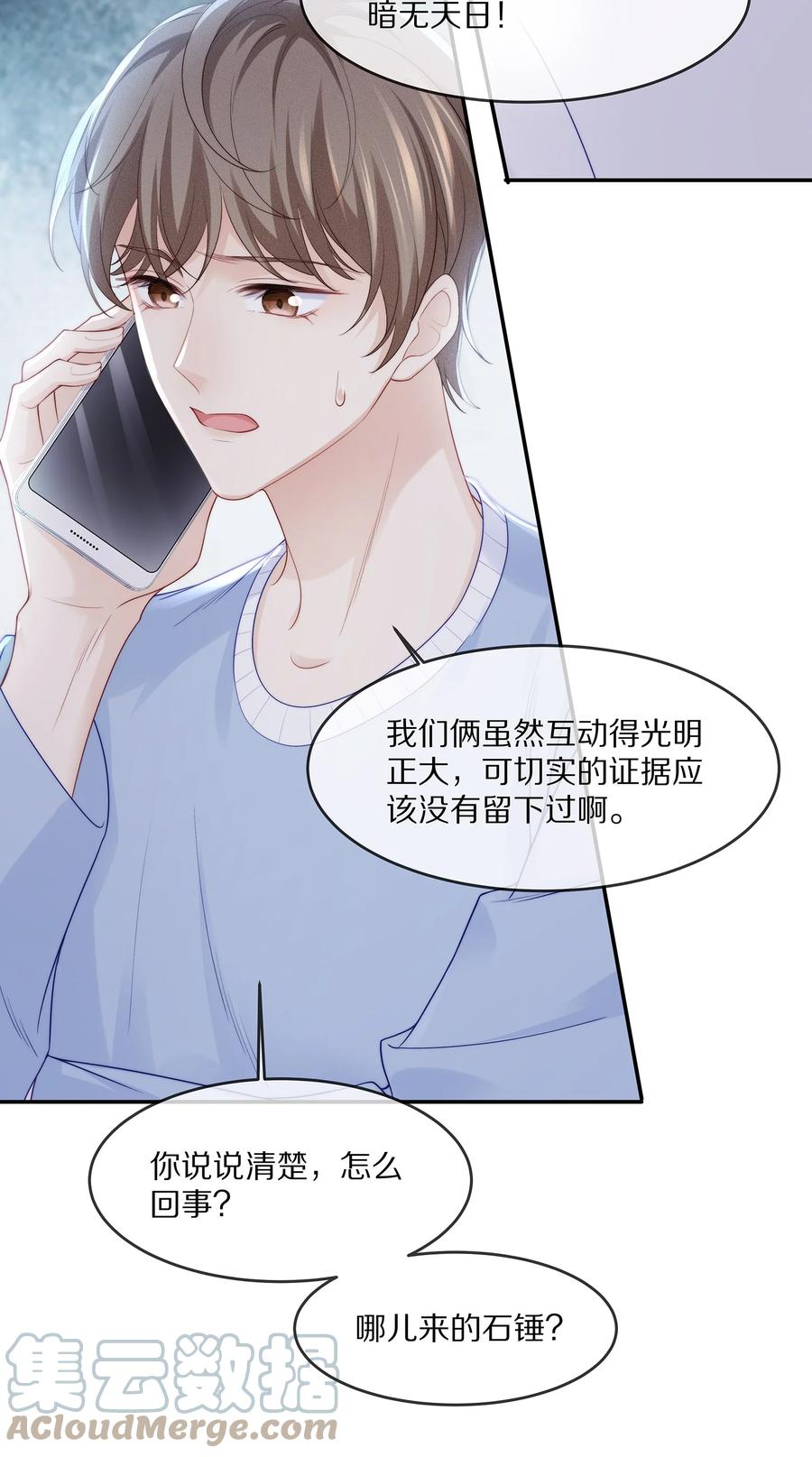 专属深爱 - 060 地下情被发现了？ - 第27张图