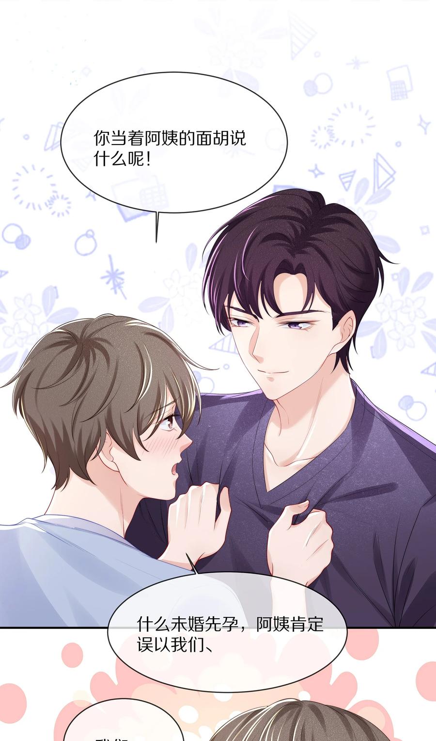 专属深爱 - 061 把昨晚没做完的事做了~ - 第28张图