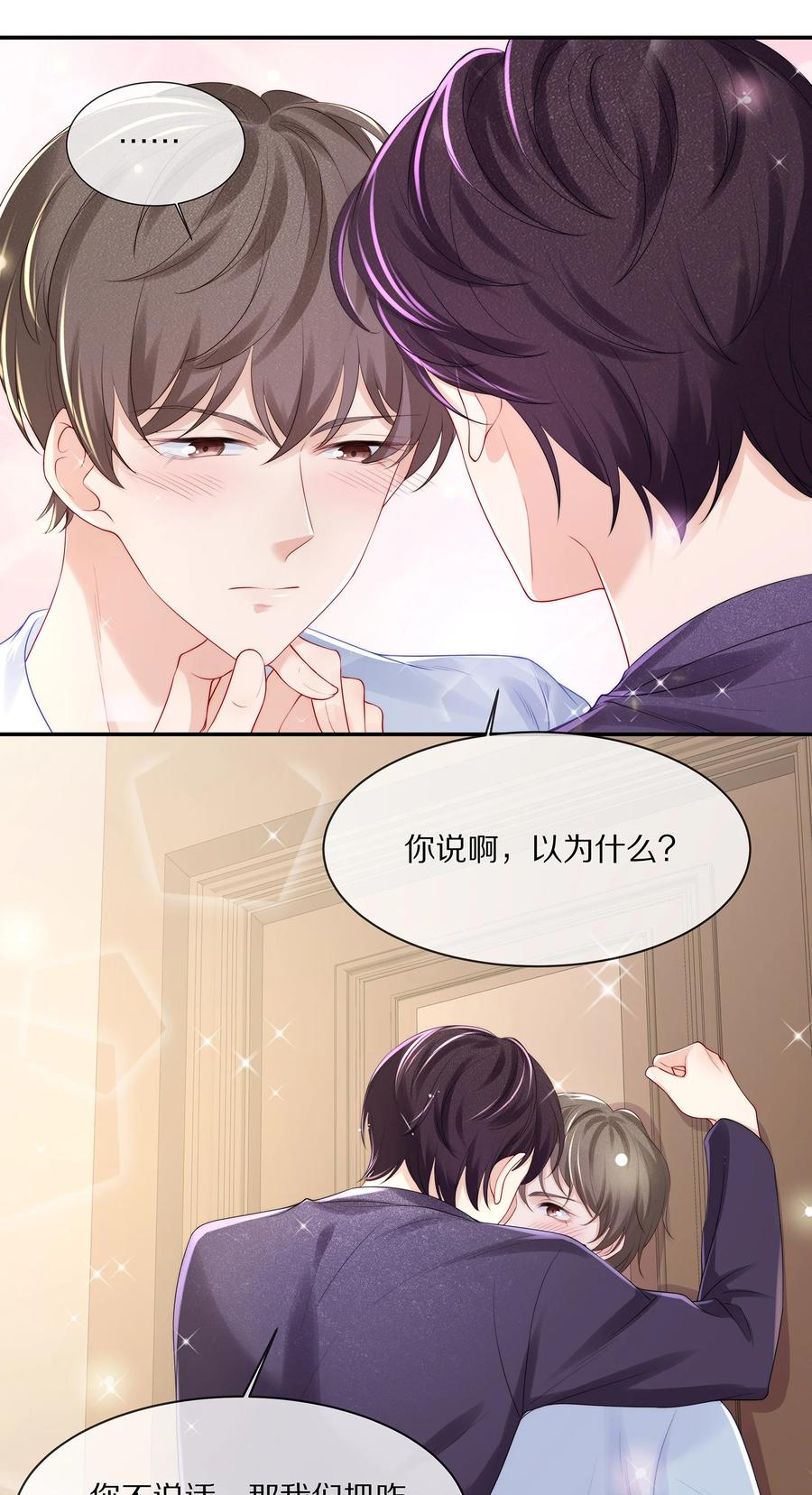 专属深爱 - 061 把昨晚没做完的事做了~ - 第30张图