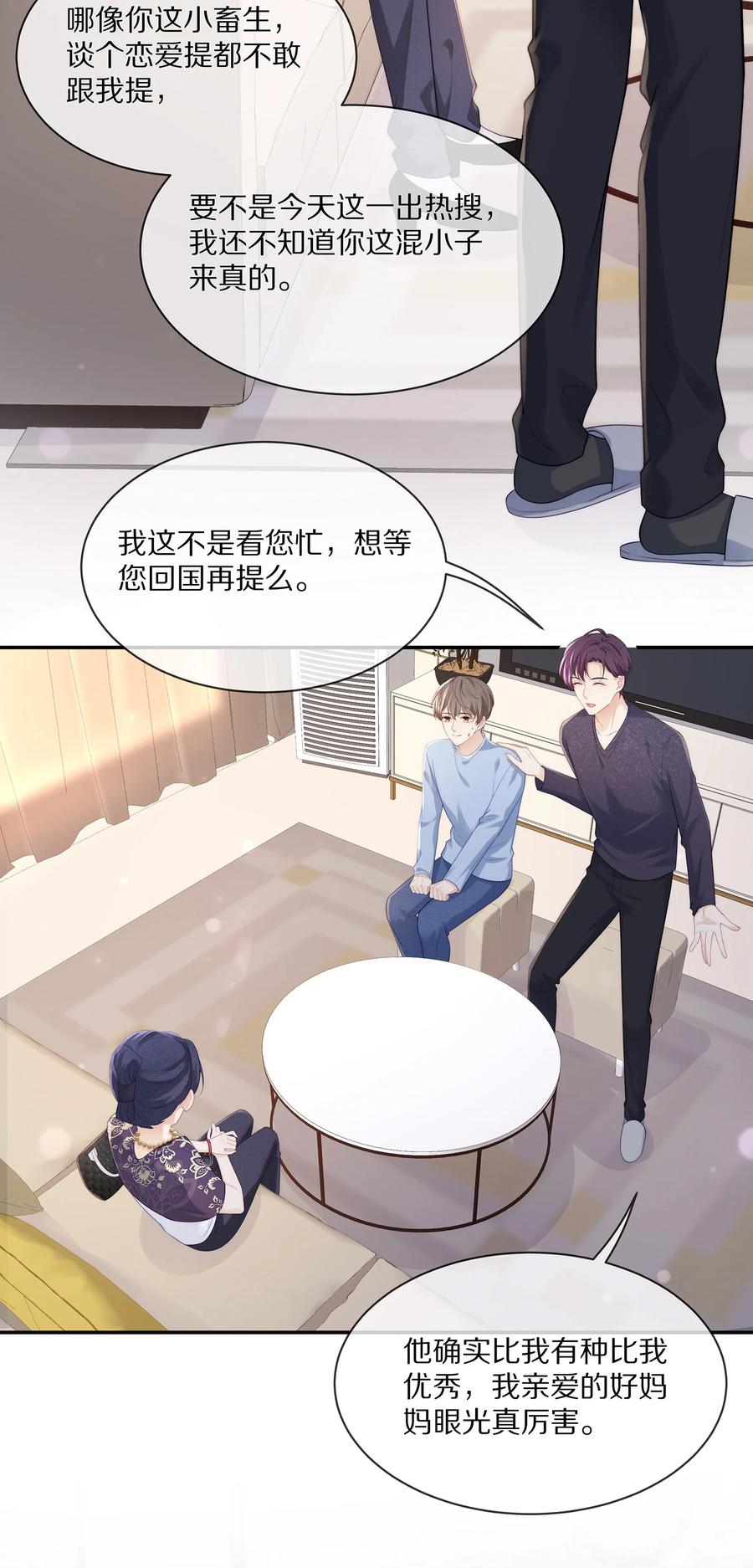 专属深爱 - 061 把昨晚没做完的事做了~ - 第6张图