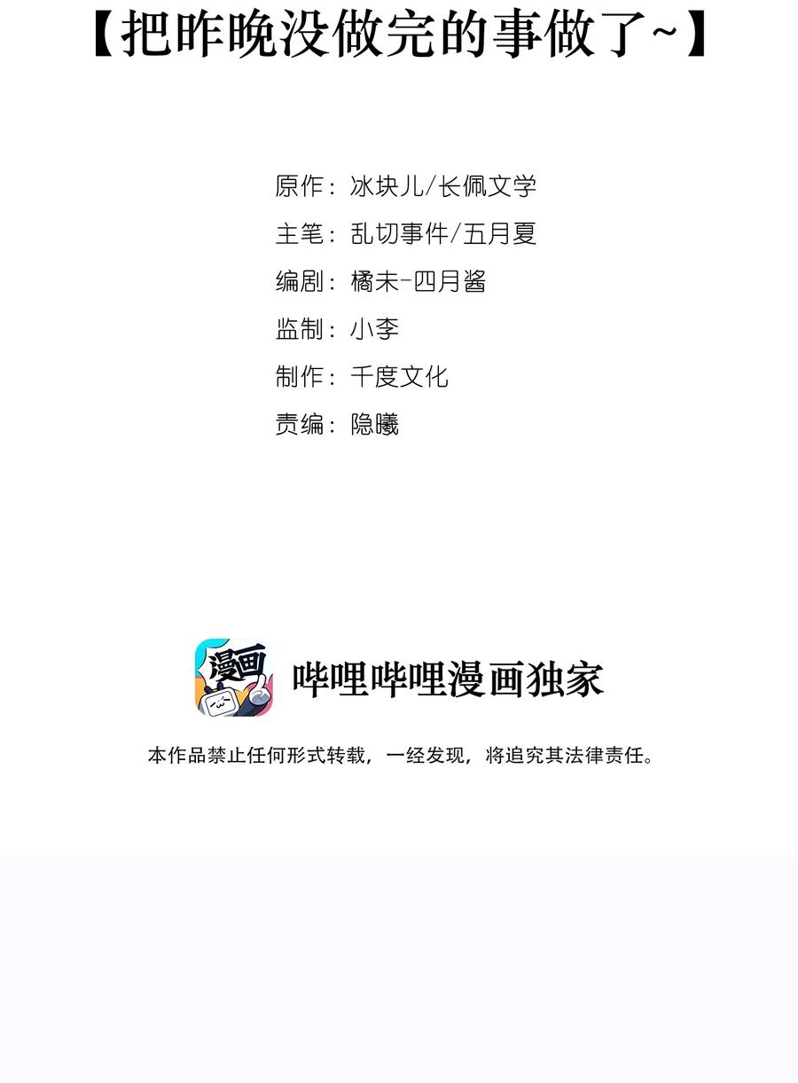 专属深爱 - 061 把昨晚没做完的事做了~ - 第2张图