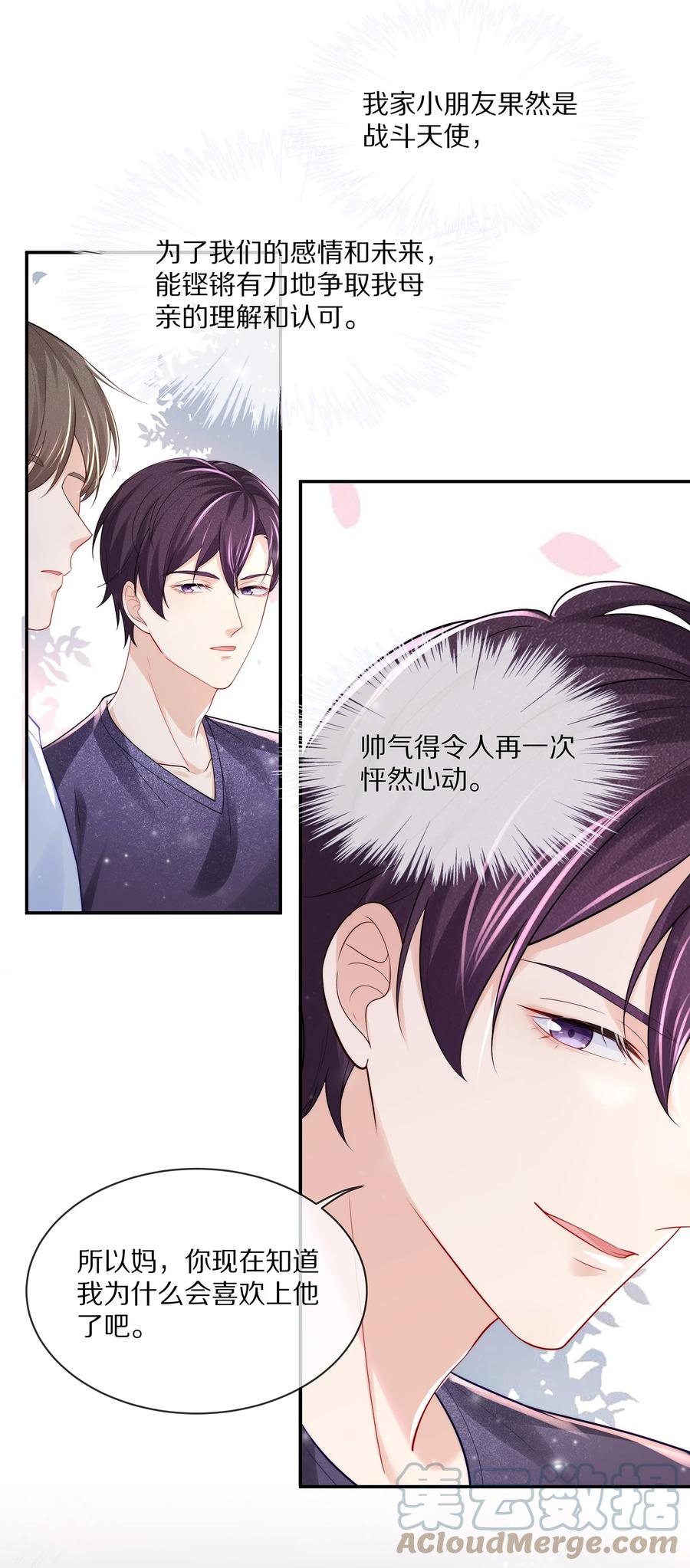 专属深爱 - 061 把昨晚没做完的事做了~ - 第15张图