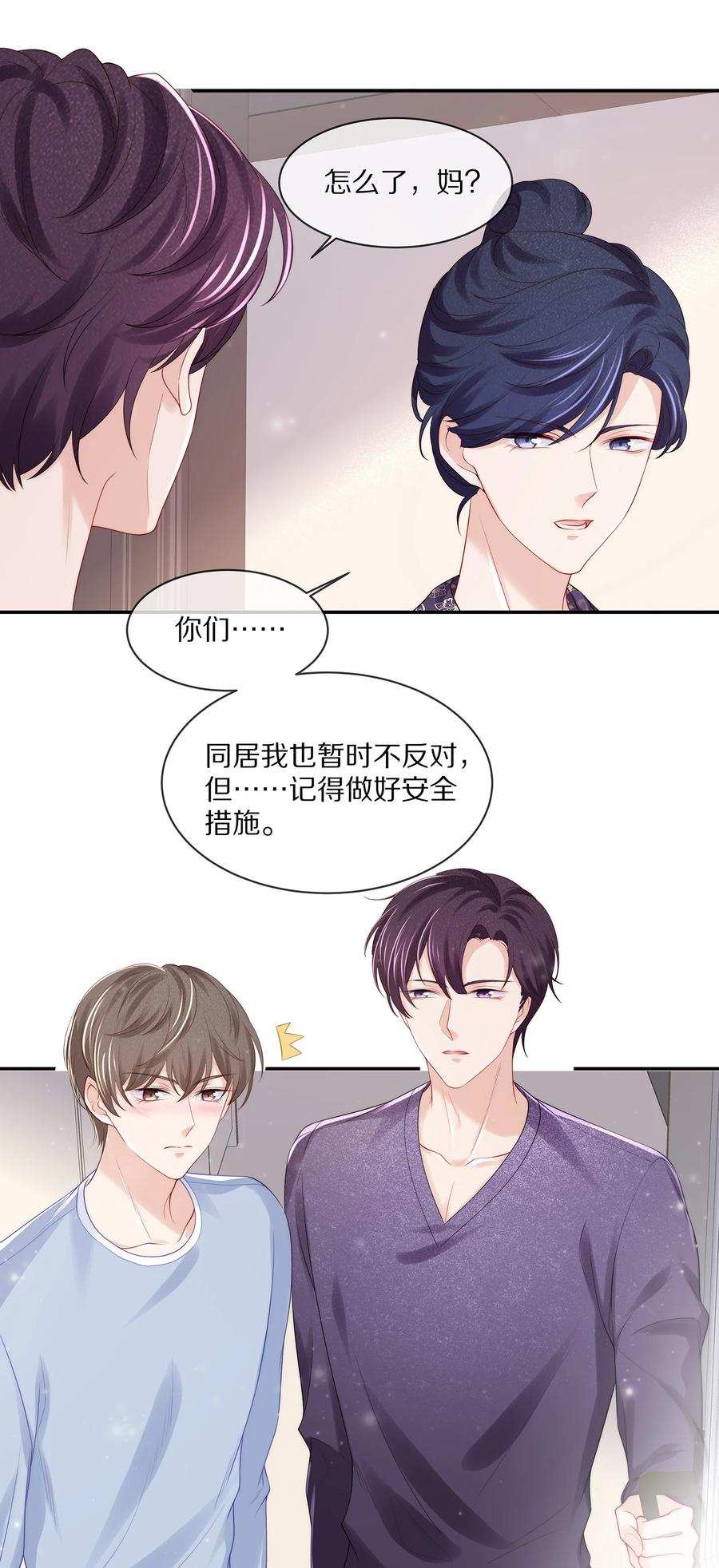 专属深爱 - 061 把昨晚没做完的事做了~ - 第26张图