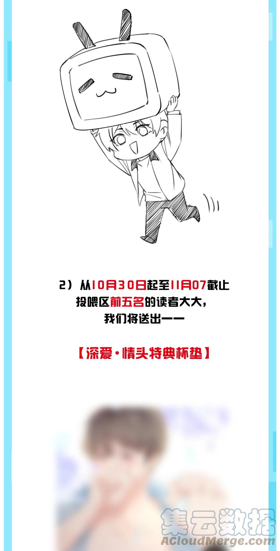 专属深爱 - 公告 第五卷公告 - 第2张图