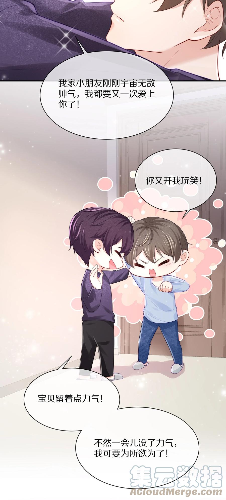 专属深爱 - 062 这就是所谓的命中注定！ - 第5张图