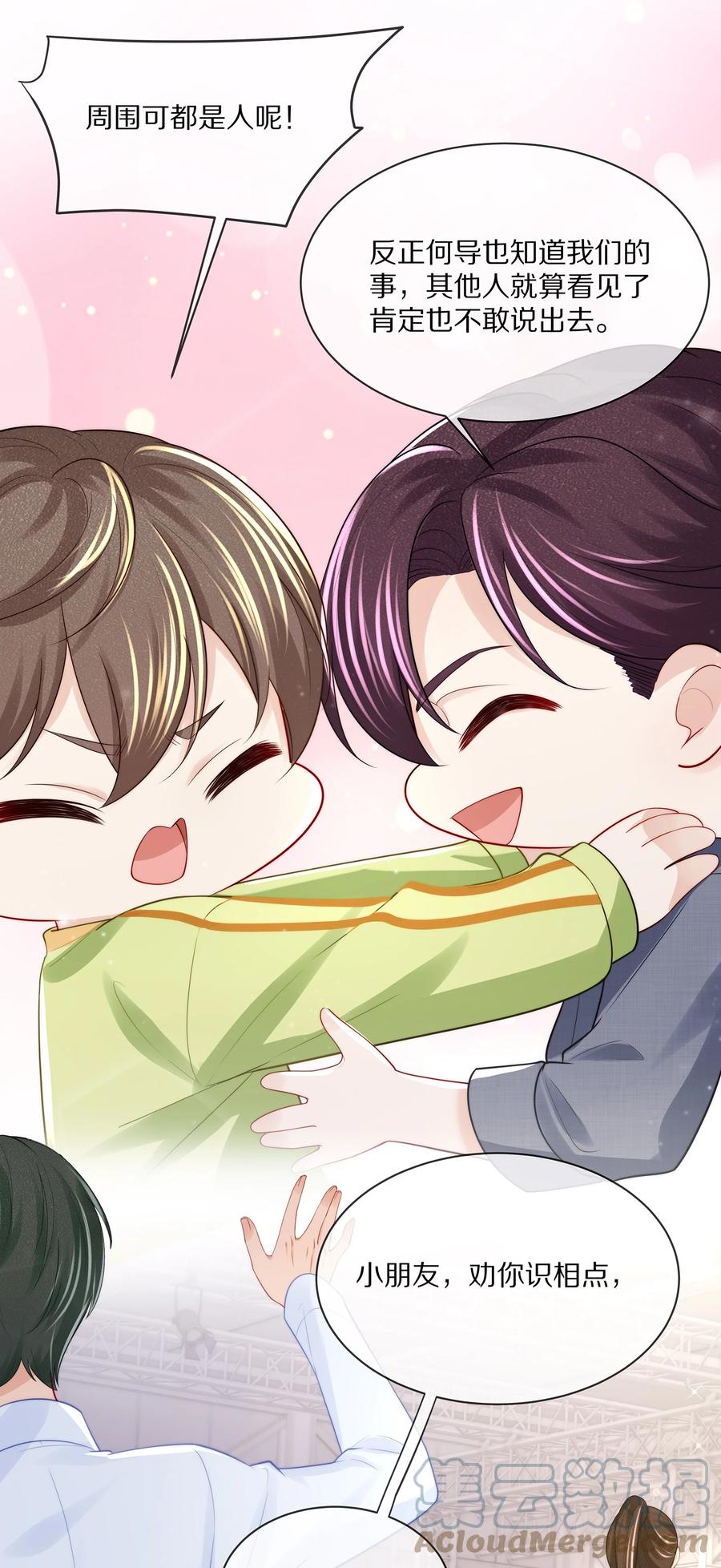 专属深爱 - 062 这就是所谓的命中注定！ - 第17张图