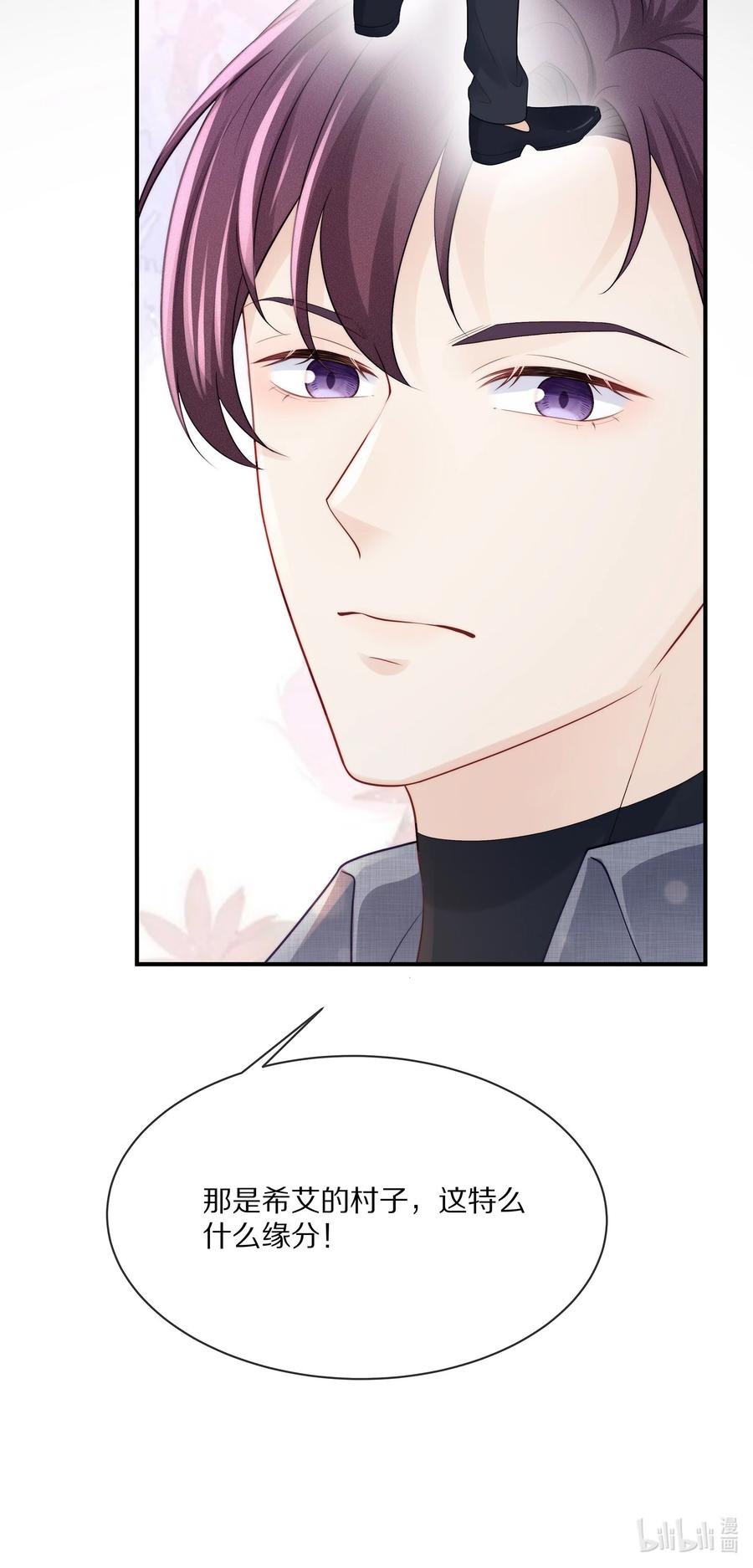 专属深爱 - 062 这就是所谓的命中注定！ - 第34张图