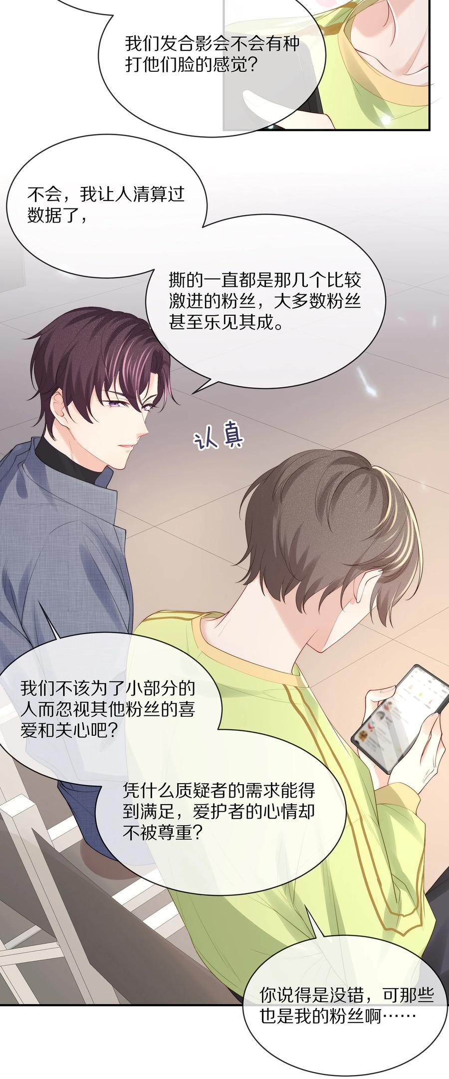 专属深爱 - 062 这就是所谓的命中注定！ - 第12张图