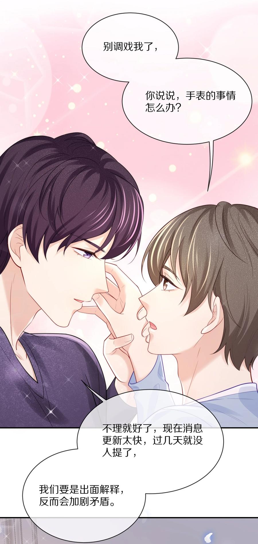 专属深爱 - 062 这就是所谓的命中注定！ - 第6张图