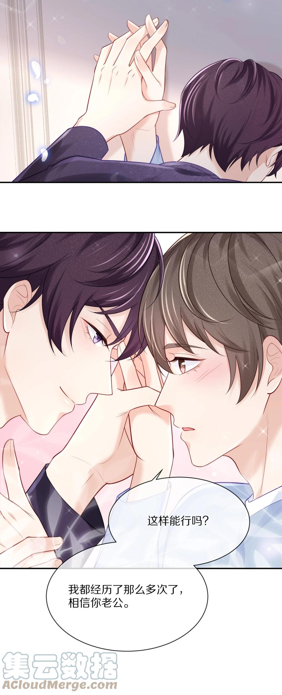 专属深爱 - 062 这就是所谓的命中注定！ - 第7张图