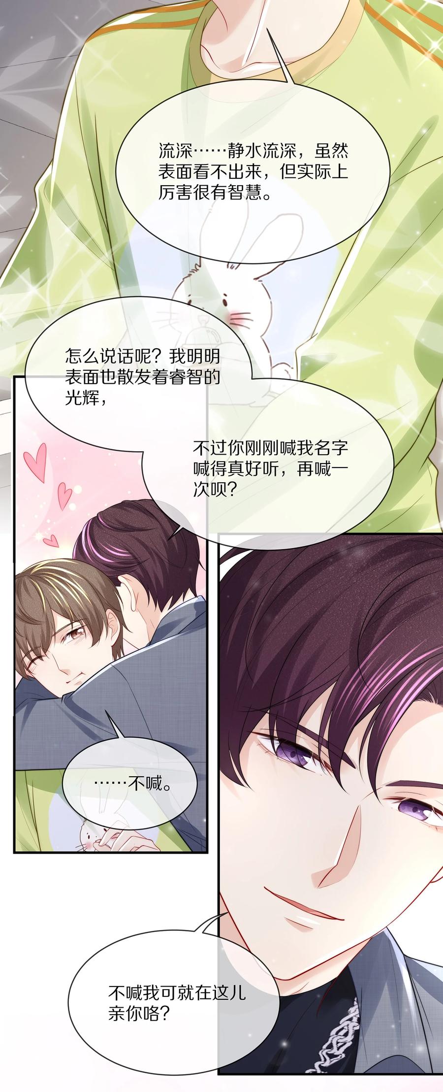 专属深爱 - 062 这就是所谓的命中注定！ - 第16张图