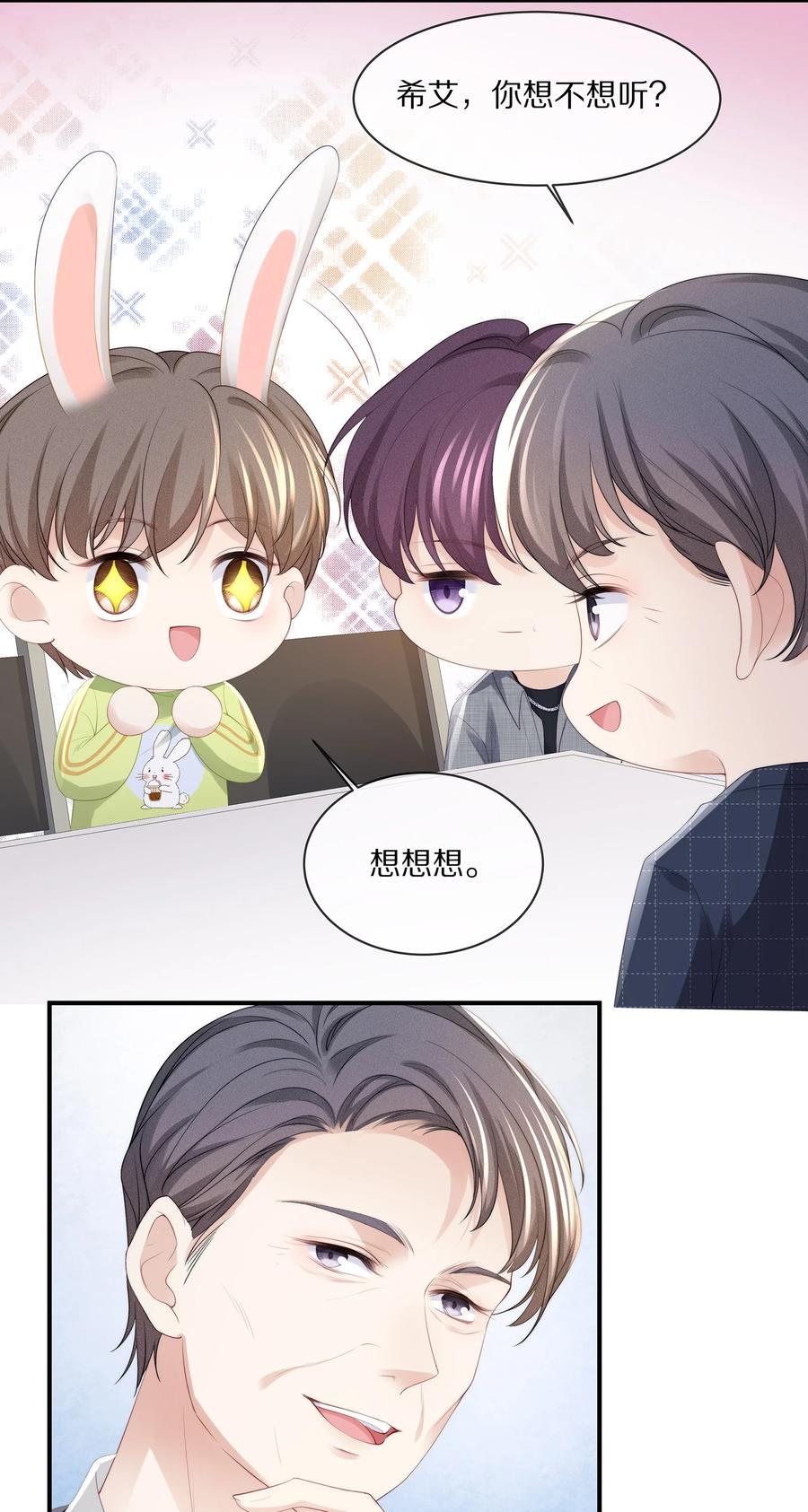 专属深爱 - 062 这就是所谓的命中注定！ - 第22张图